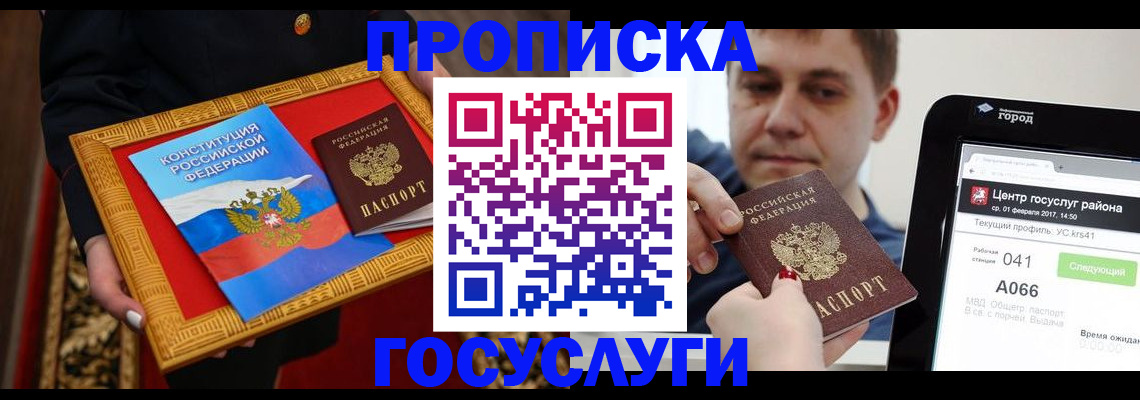 прописка для работы в Владимирской области